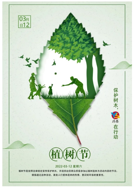 3.12植樹(shù)節(jié) | 保護(hù)樹(shù)木，揚(yáng)盛人在行動(dòng)